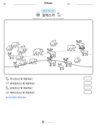 알래스카 인쇄 가능한 워크시트 미리보기