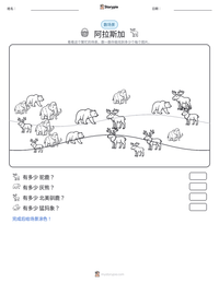 阿拉斯加 可打印工作表预览