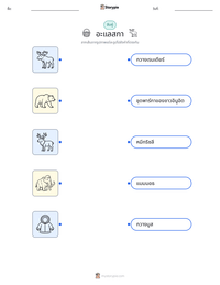 อะแลสกา ตัวอย่างแบบฝึกหัดที่พิมพ์ได้