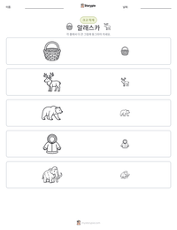 알래스카 인쇄 가능한 워크시트 미리보기