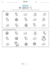 알래스카 인쇄 가능한 워크시트 미리보기