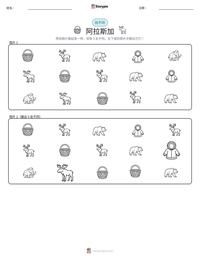 阿拉斯加 可打印工作表预览
