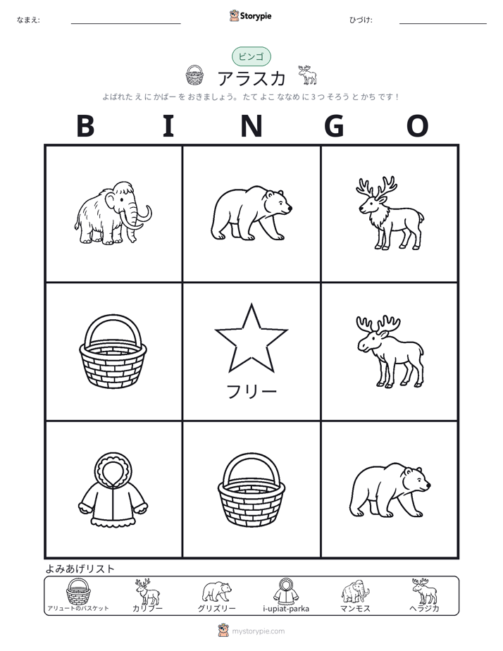 ピクチャービンゴ