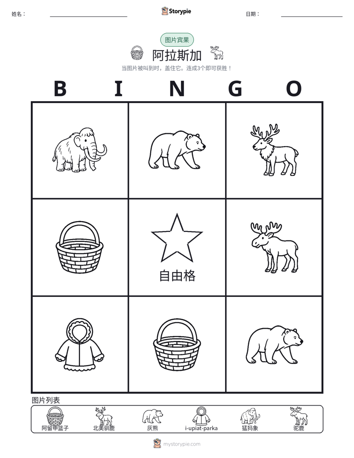 图片宾果