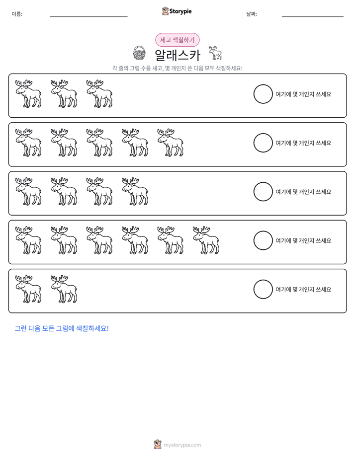 세기 및 색칠하기
