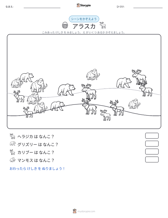 カウントシーン
