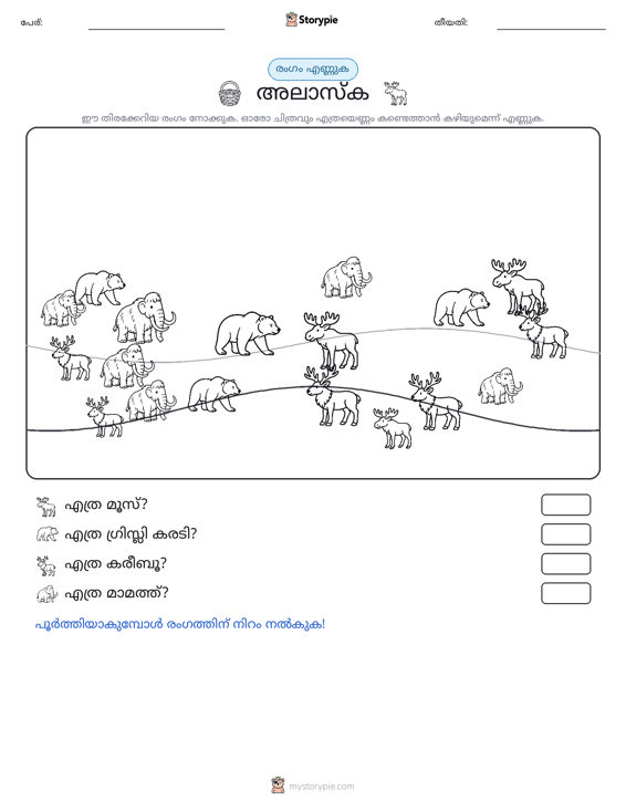 എണ്ണുന്ന ദൃശ്യങ്ങൾ
