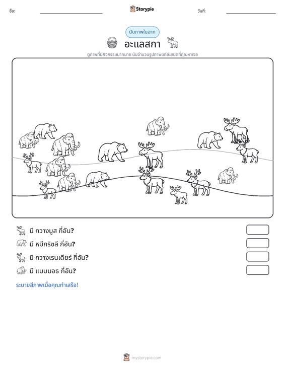 ฉากการนับ