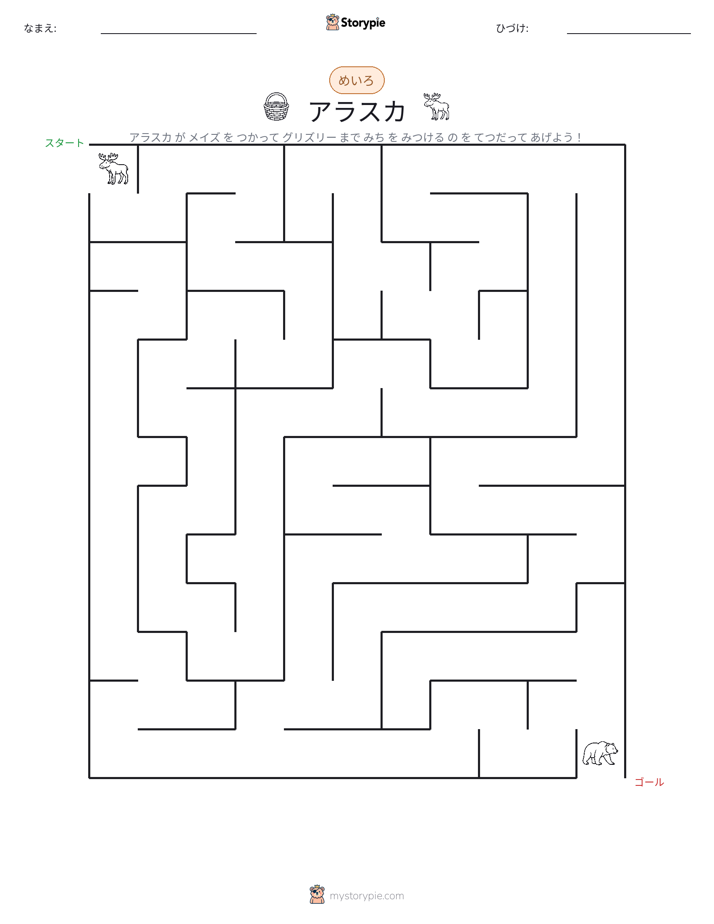 迷路