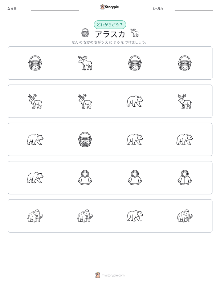 異なるものを見つけよう