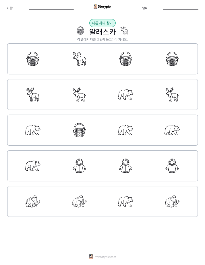 이상한 것 찾기