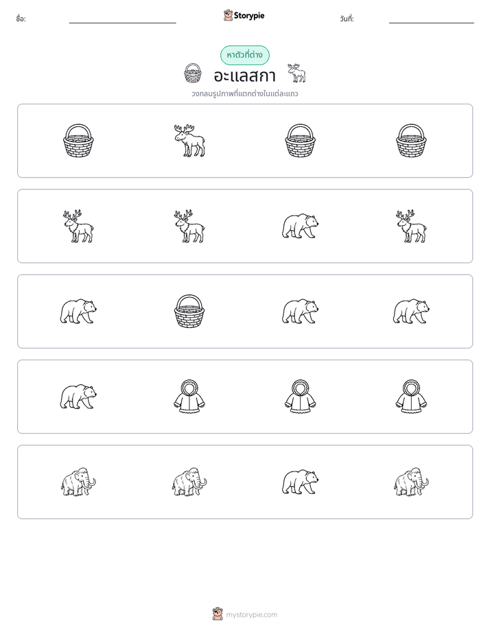 ตัวที่แตกต่าง