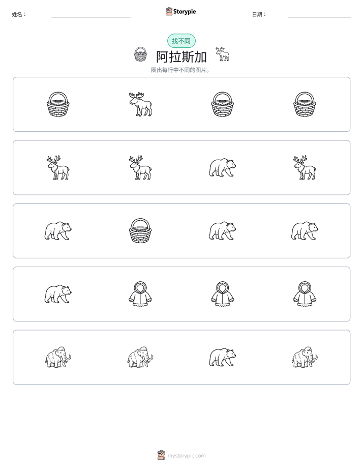 找不同