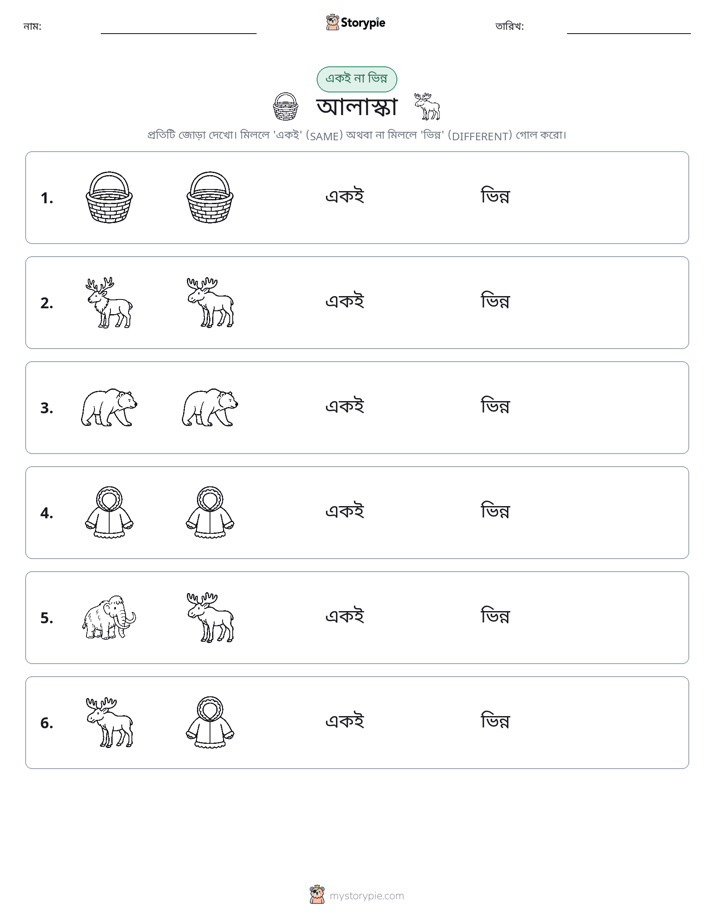 একই বা ভিন্ন