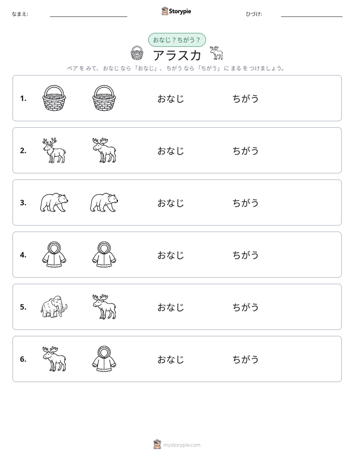 同じか違うか