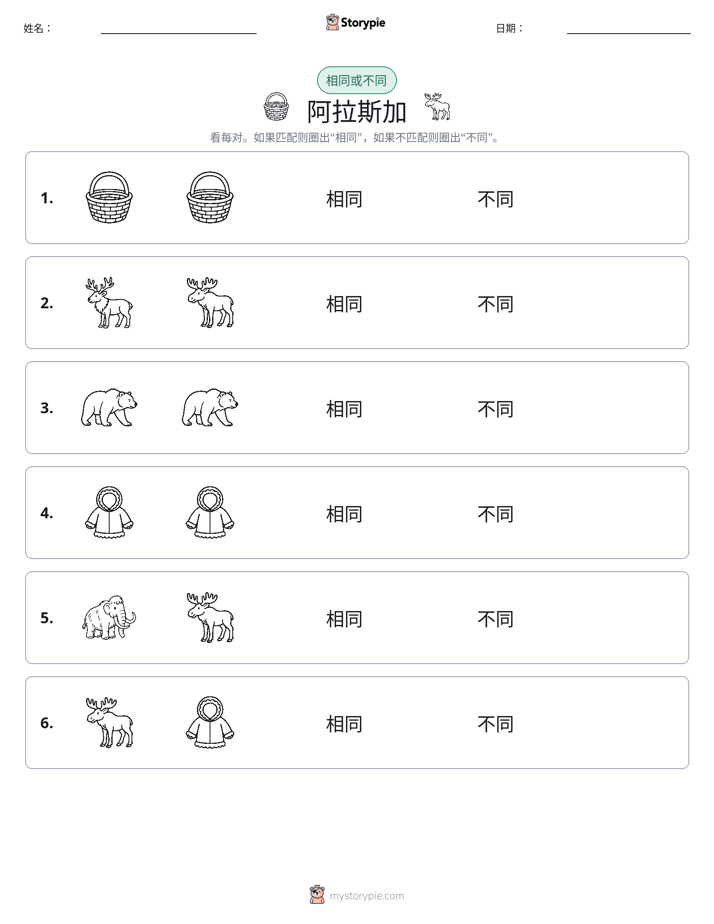相同或不同