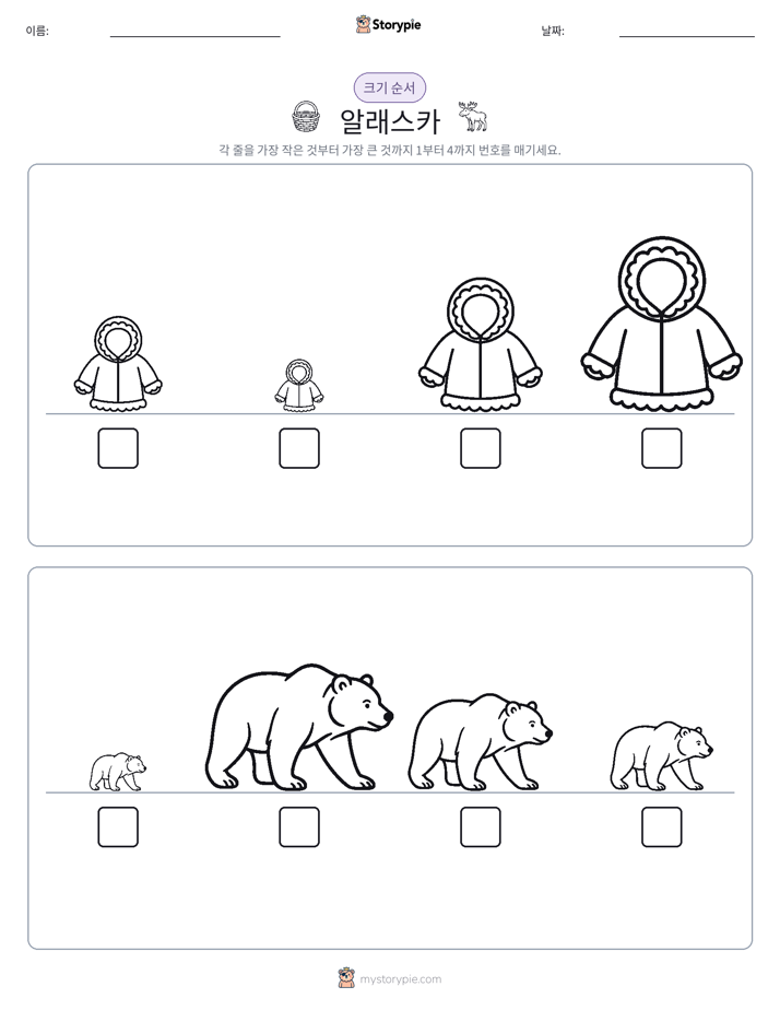 크기 순서