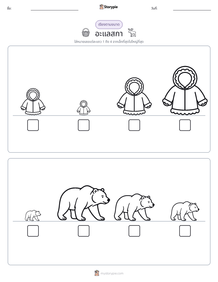 ลำดับขนาด