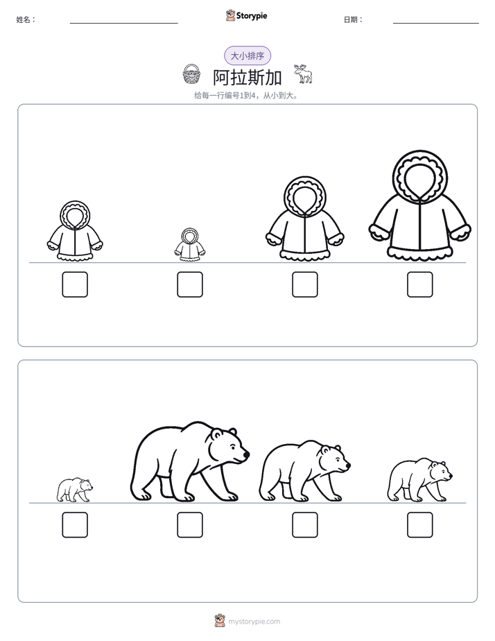 大小排序
