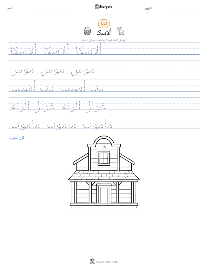 تمرين الكتابة