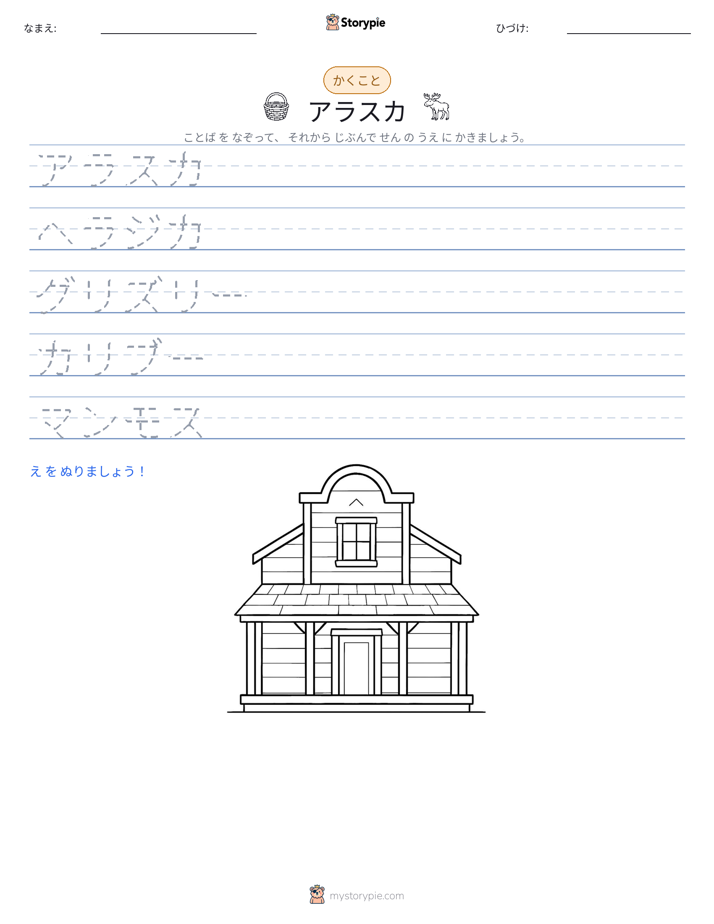 書き取り練習