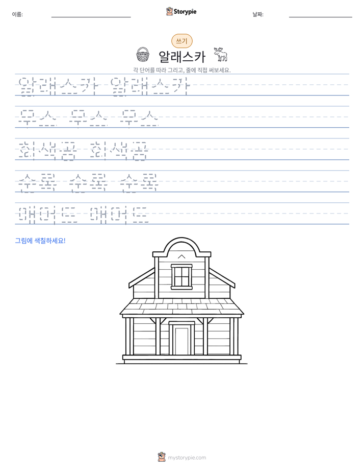 쓰기 연습