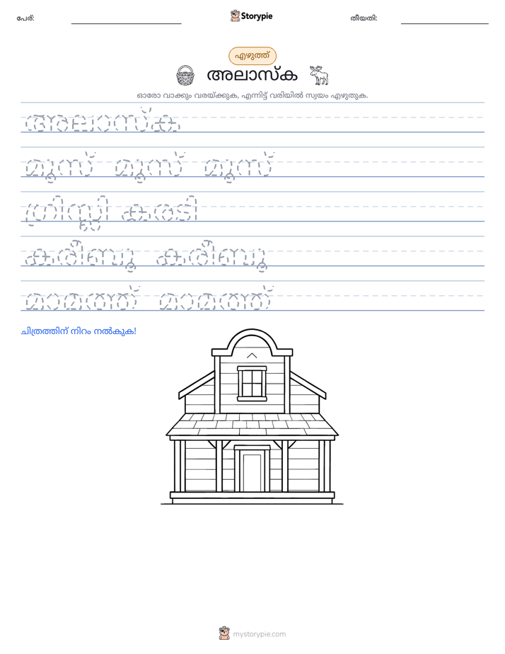 എഴുത്ത് പരിശീലനം