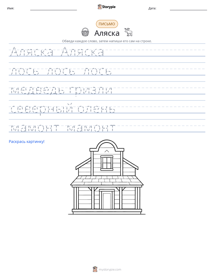 Практика письма