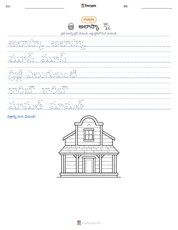 రాయడం సాధన