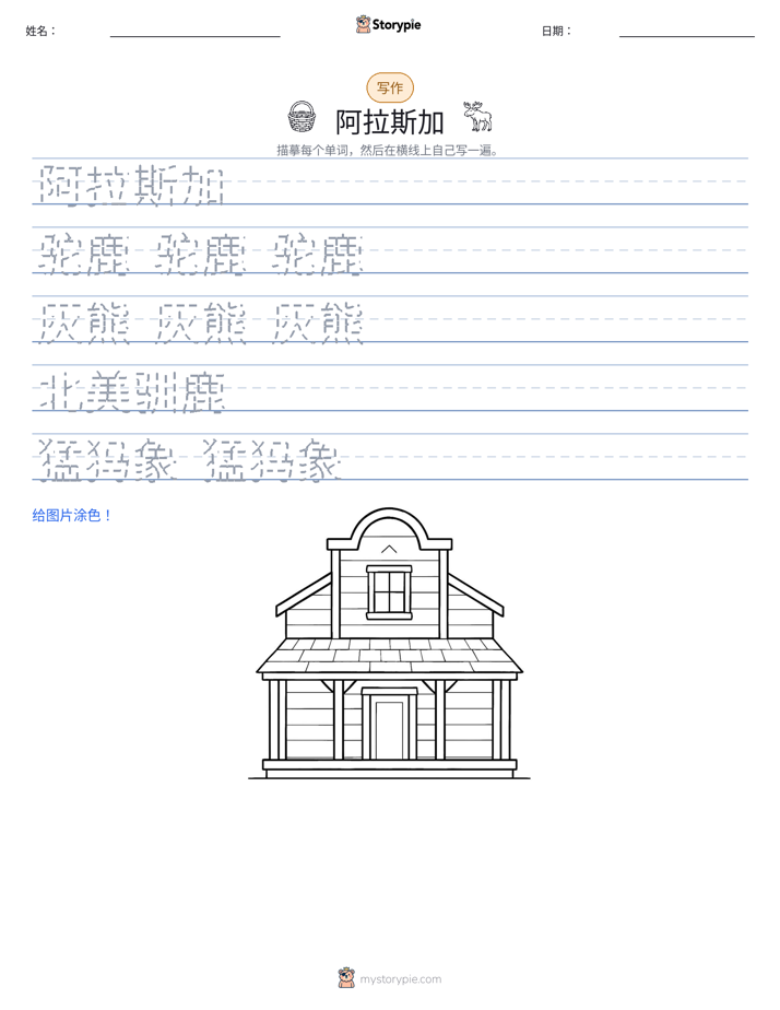 写作练习