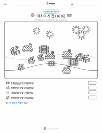 최초의 사진 인쇄 가능한 워크시트 미리보기