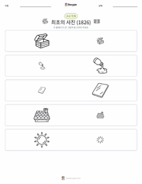 최초의 사진 인쇄 가능한 워크시트 미리보기