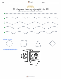 Первая фотография предварительный просмотр распечатываемого рабочего листа