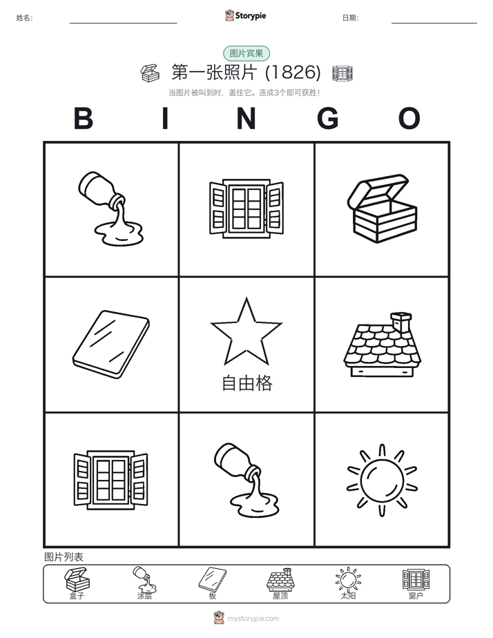 图片宾果