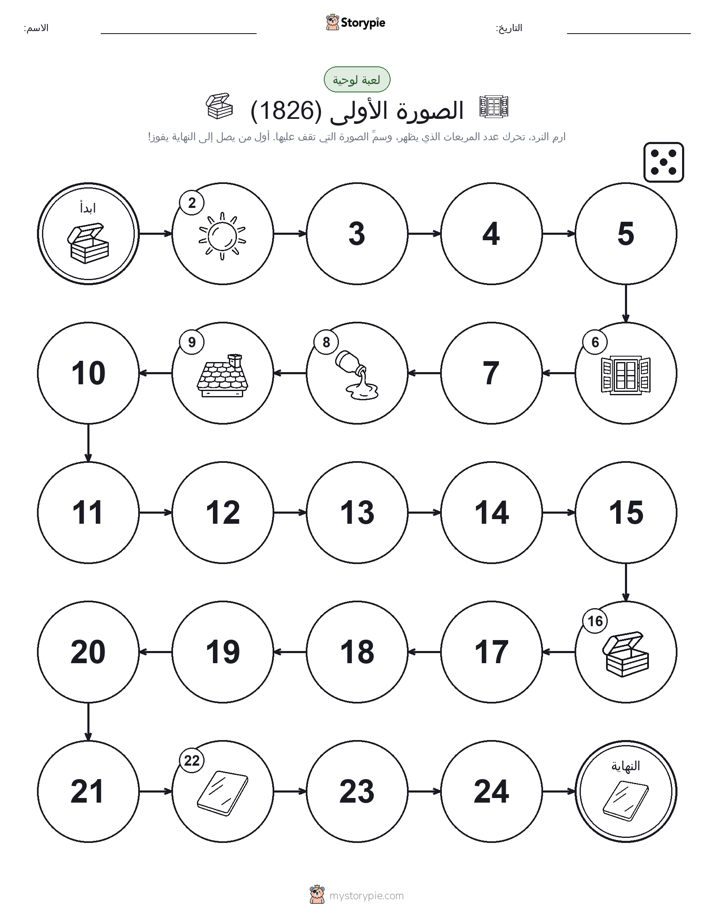 لعبة لف و تحرك