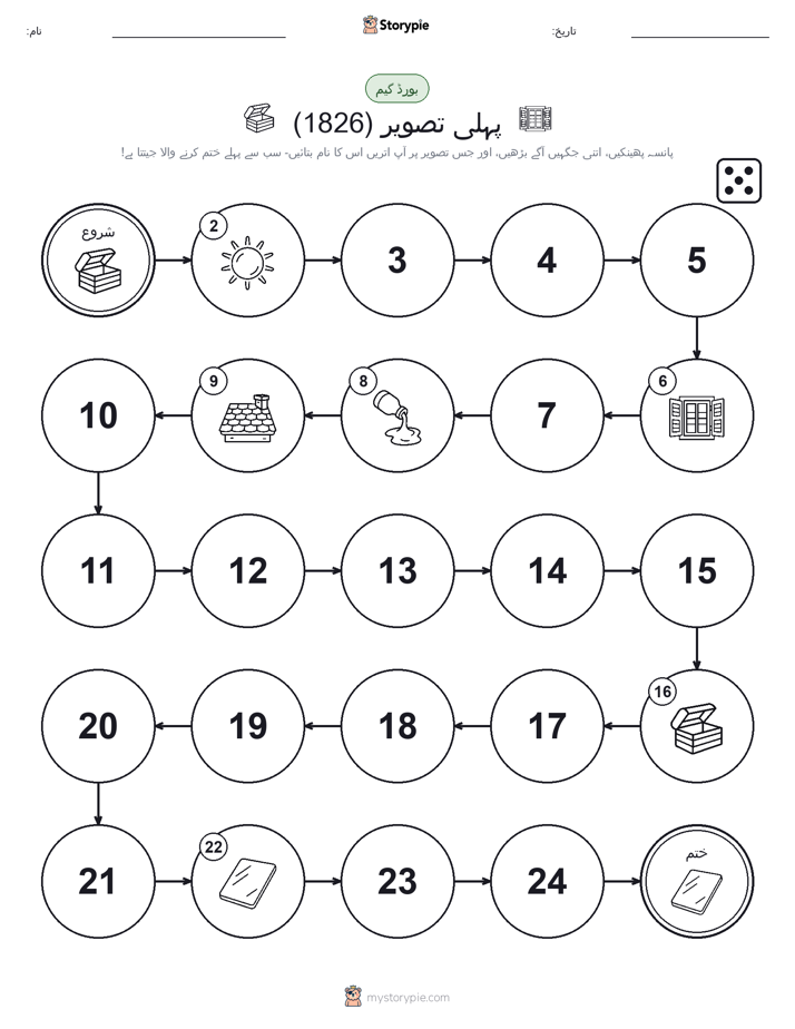رول اور منتقل کریں کھیل