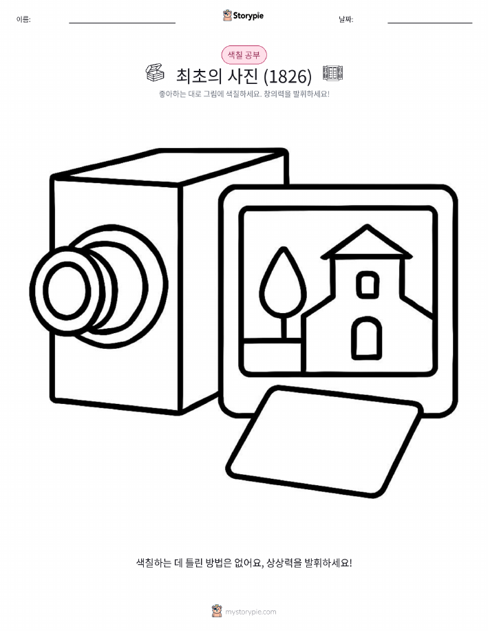 색칠하기 페이지