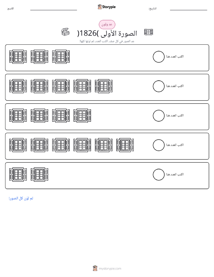 عد و لون