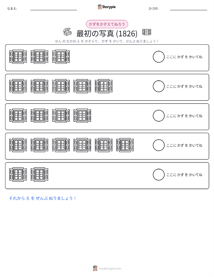 数えて色を塗ろう