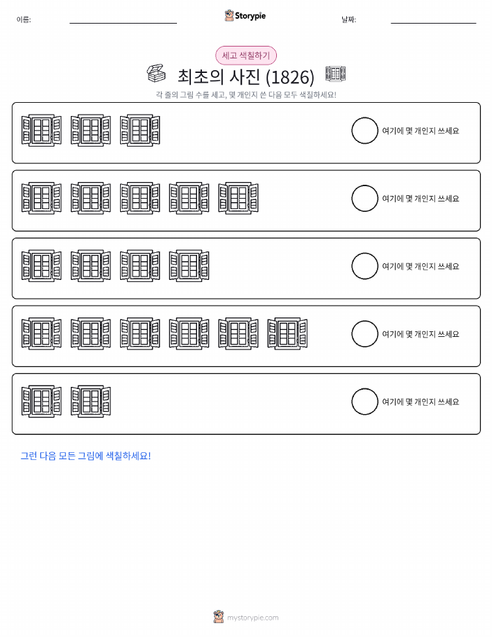 세기 및 색칠하기