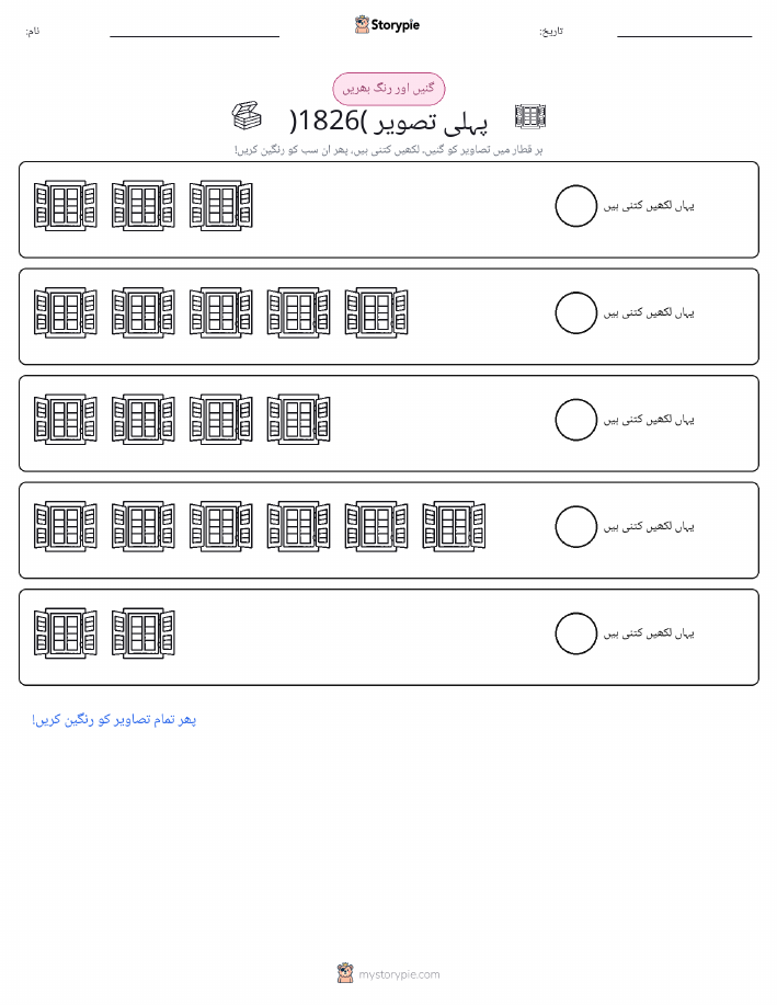 گنیں اور رنگیں