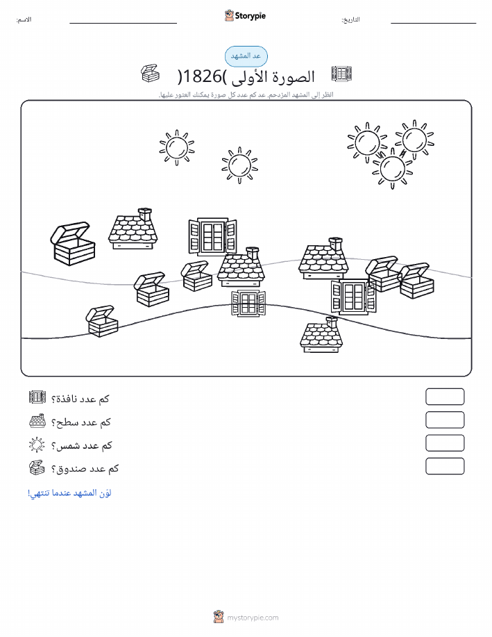 مشهد العد