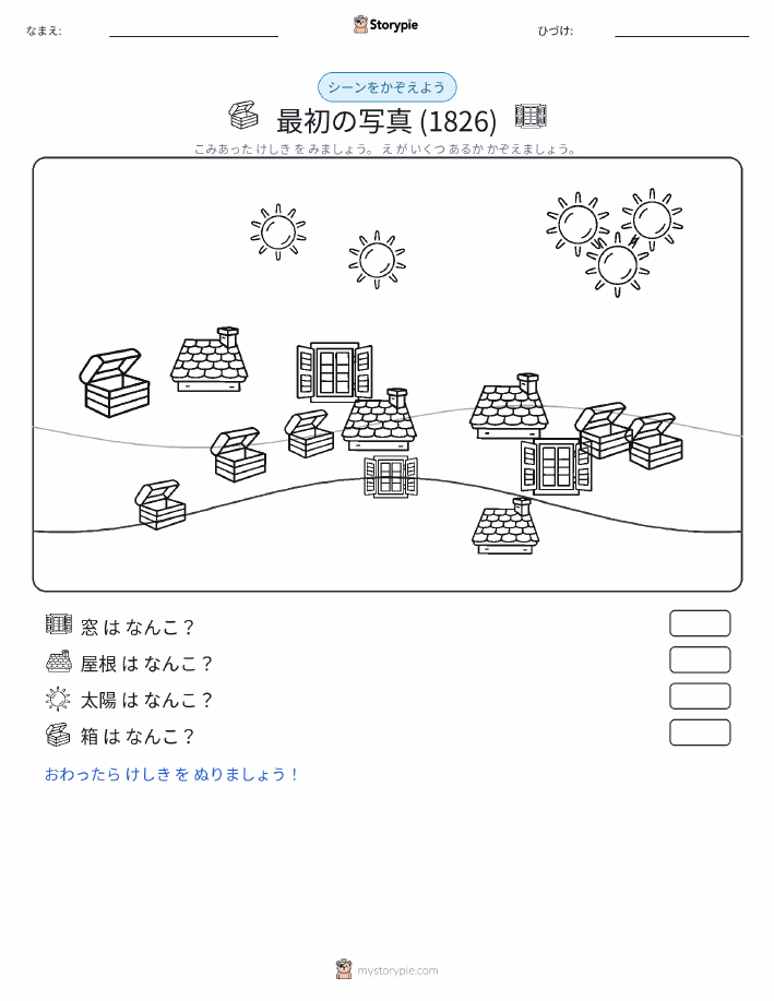 カウントシーン