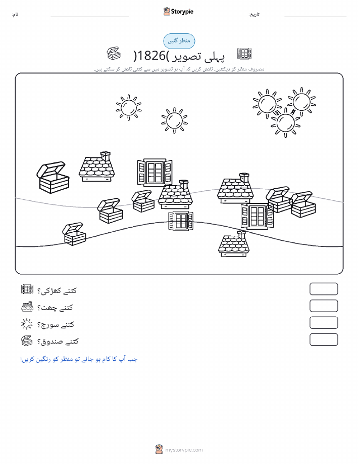 گنتی کا منظر