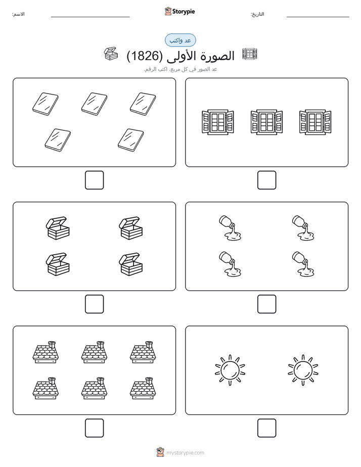 عد و اكتب