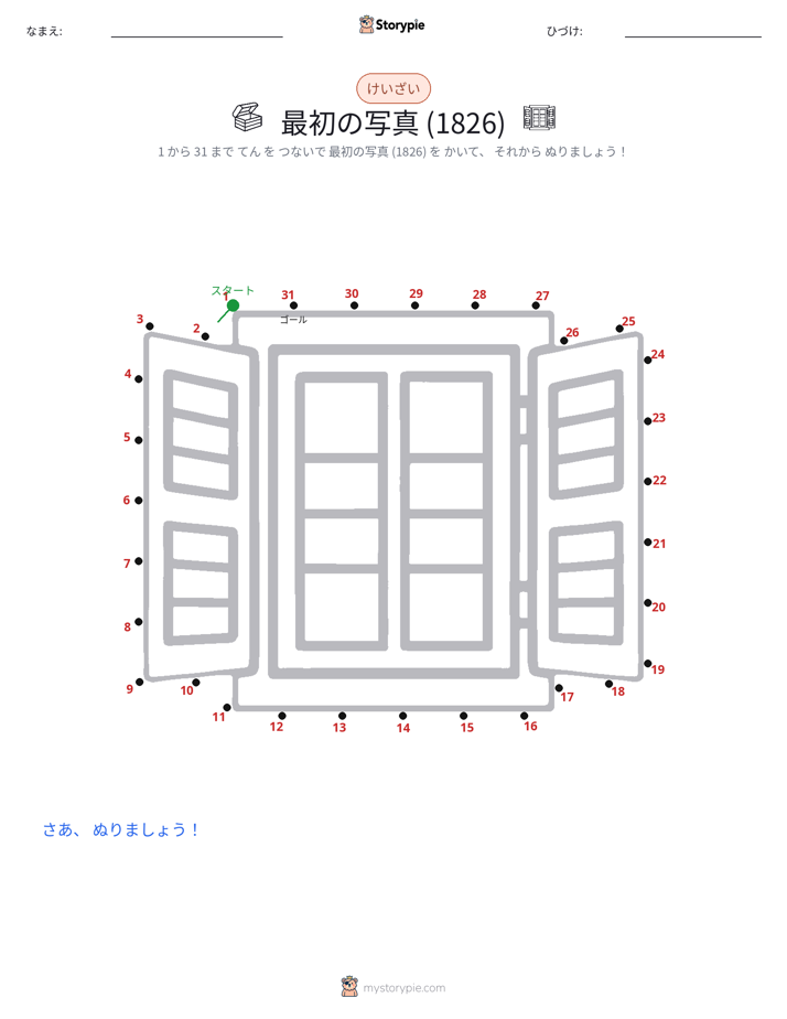 点つなぎ