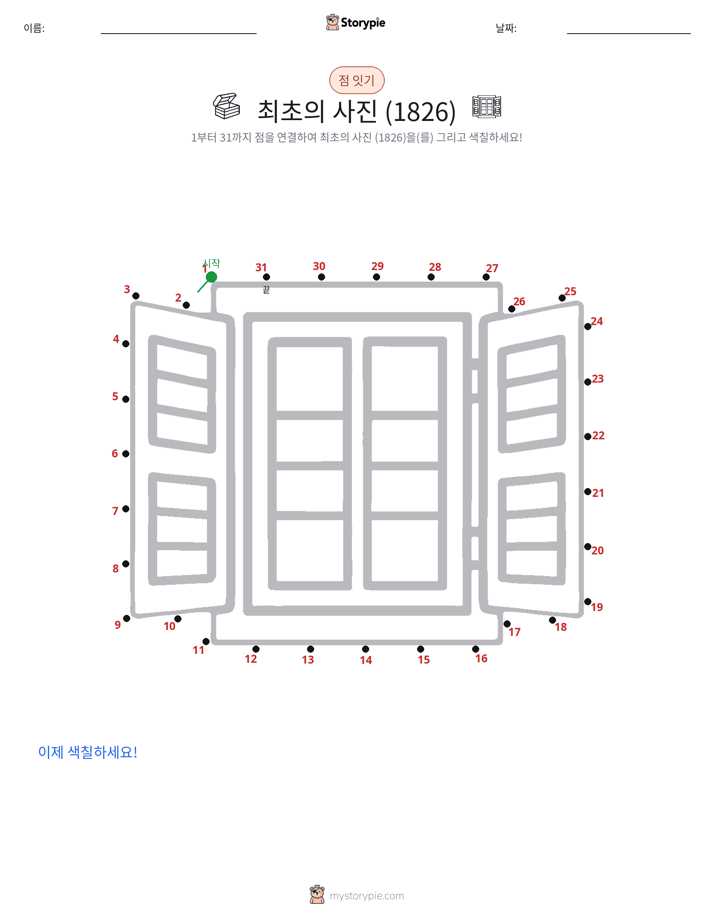 점 연결하기