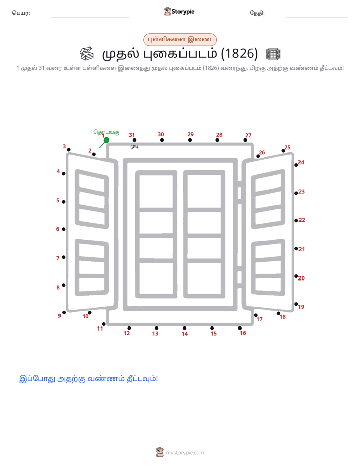 முத்து இணைப்பு