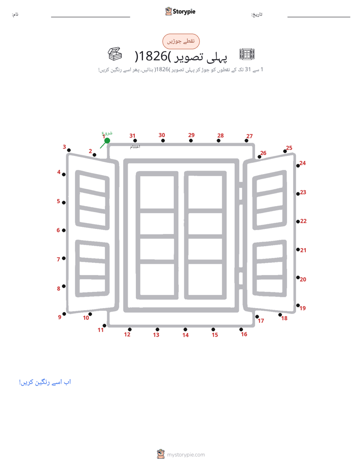 نقطے سے نقطے تک