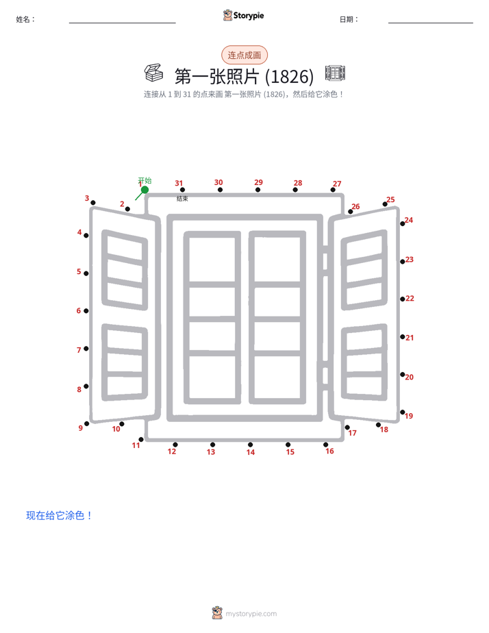 连点成线